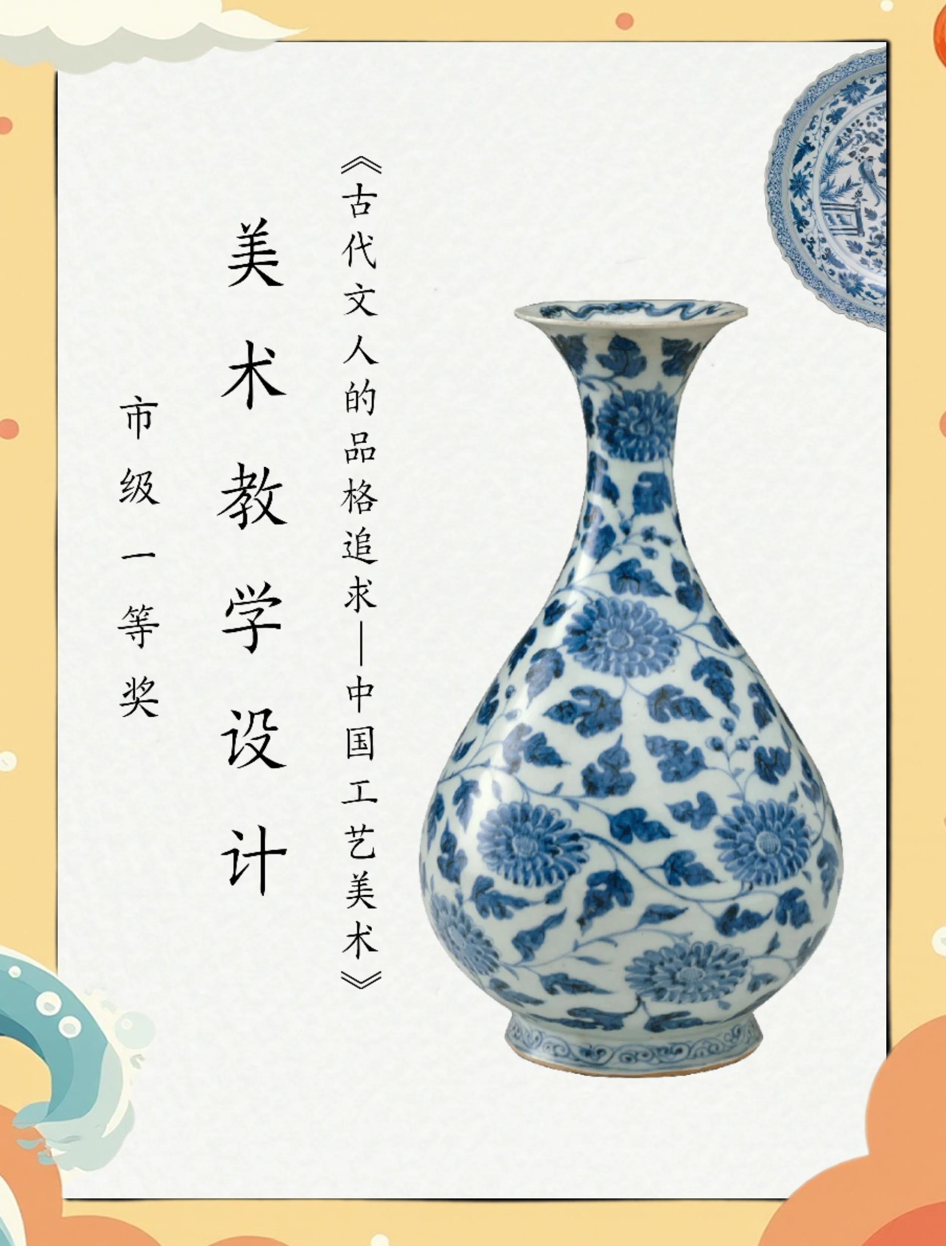 探索中國工藝美術的寶藏教學設計